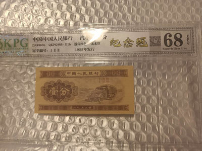 123纪念冠也是壹分的关门冠 - 钱坤评级68E纪念冠123