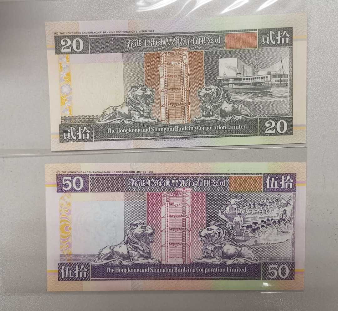 《张总收藏》34期—外币大集 1995年香港汇丰银行20元&1997年香港汇丰银行50元AA冠全新UNC