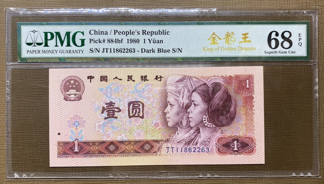 大黄蜂拍卖第14期 801金龙王JT11862263，68分