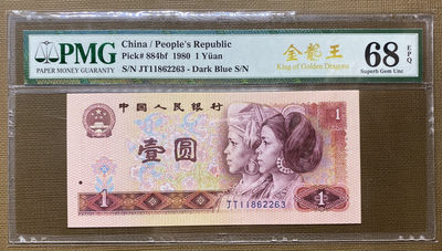 大黄蜂拍卖第14期 - 801金龙王JT11862263，68分