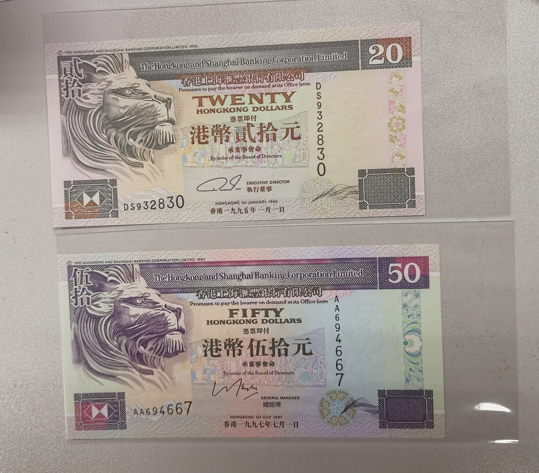 《张总收藏》34期—外币大集 1995年香港汇丰银行20元&1997年香港汇丰银行50元AA冠全新UNC