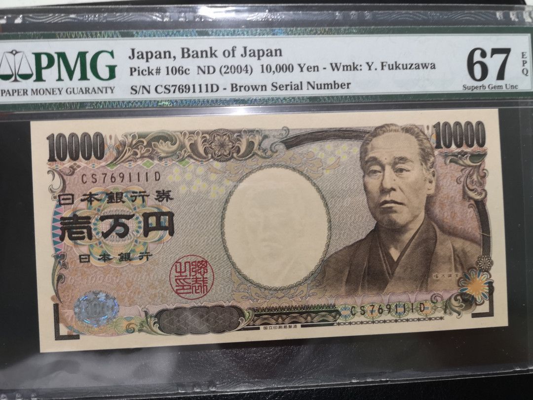 《外钞收藏家》第一百二十四期拍卖 2004年日本1万日元 111百位号 pmg67