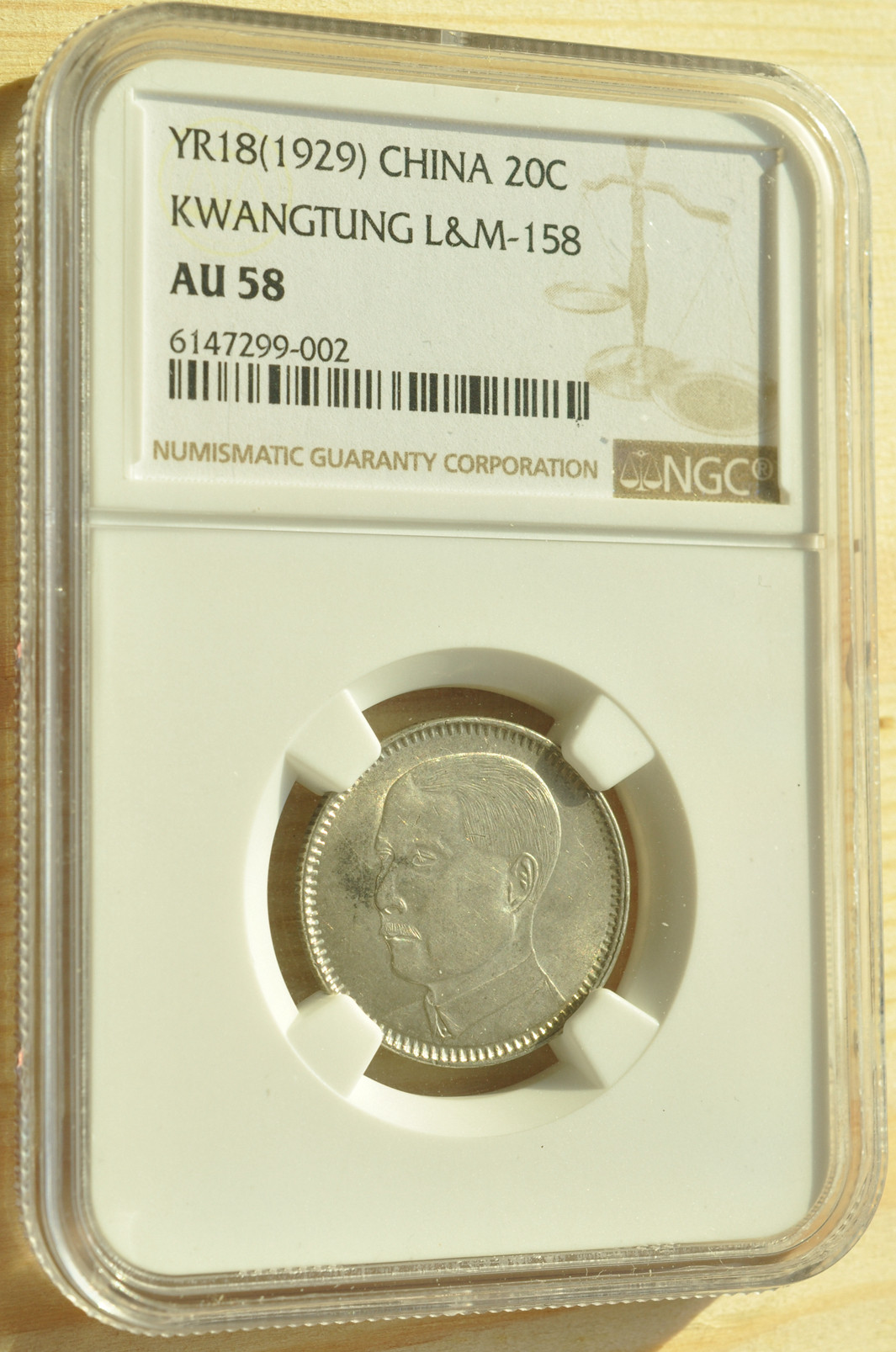 《竞宝斋》钱币微拍-第3场（0佣金包邮） NGC-AU58 广东孙像十八年贰毫银币