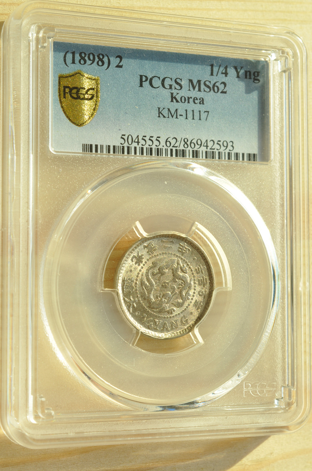 《竞宝斋》钱币微拍-第3场（0佣金包邮） (PCGS-MS62)1898年大韩光武二年二钱五分银币（黄油光好状态）上涨品种，今年外网拍卖成交价1700元