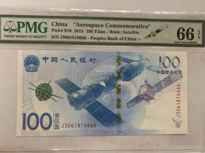 【华誉王者】1764期拍卖 - 航天钞狮子6666 无47  PMG66E J3061816666