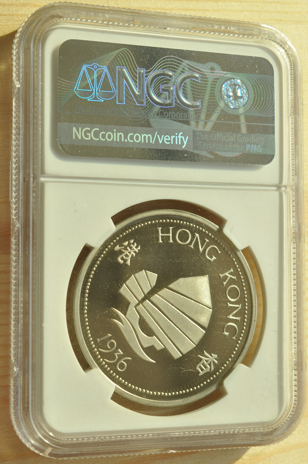 《竞宝斋》钱币微拍-第3场（0佣金包邮） NGC-PF67  香港爱德华八世 1936年 臆造 克朗币