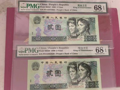 【华誉王者】1764期拍卖 - 902荧光之王两枚 高分 无347 PMG68E PD26022005 PD15802620