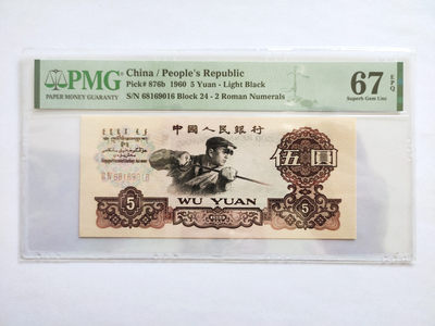 【华誉王者】1764期拍卖 - 二罗马炼钢倒置号 PMG67E 24-68169016