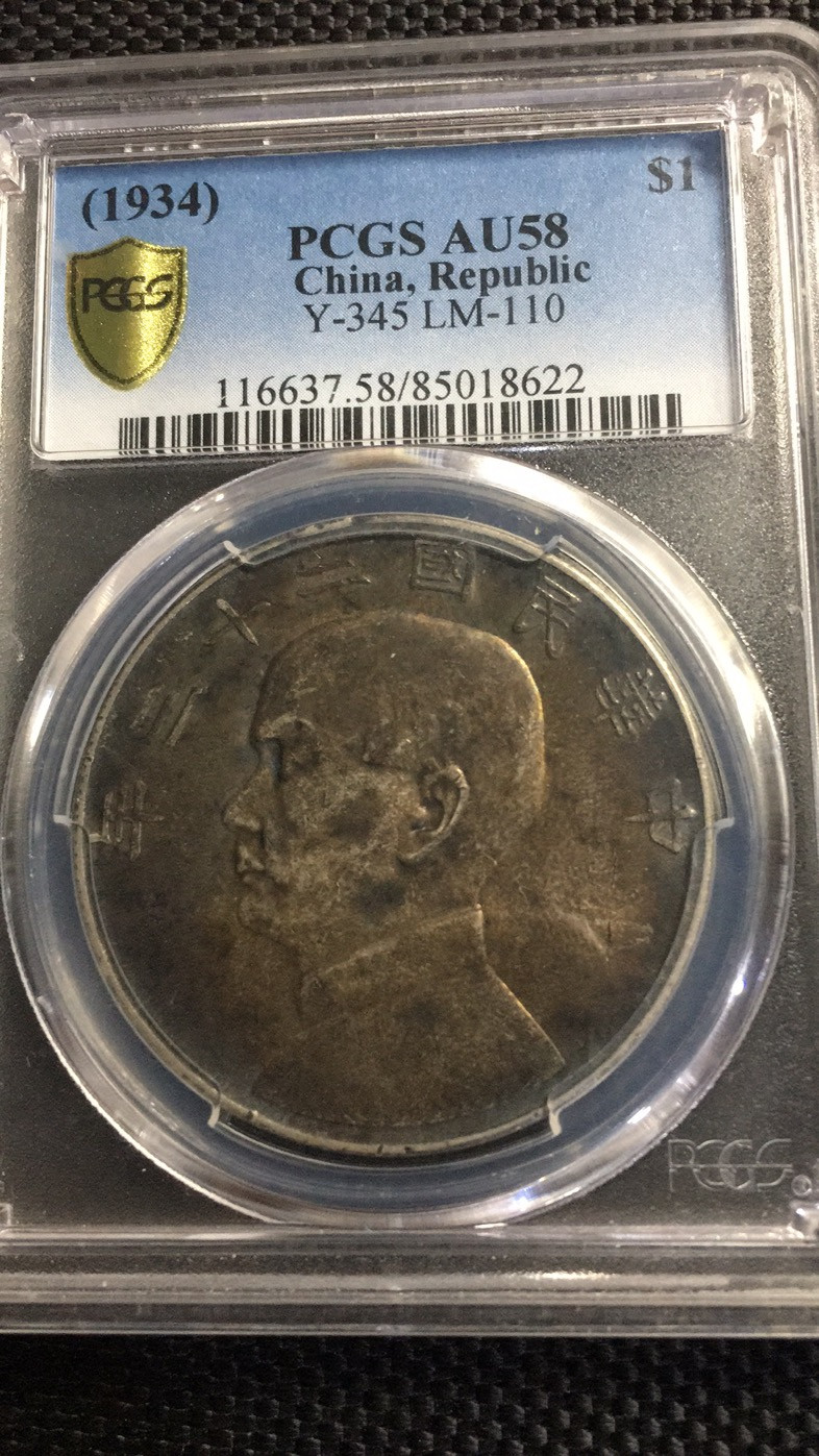 【华誉王者】1765期拍卖 卷首酱彩，23年船洋 PCGS Au58 按图发货【85018622】