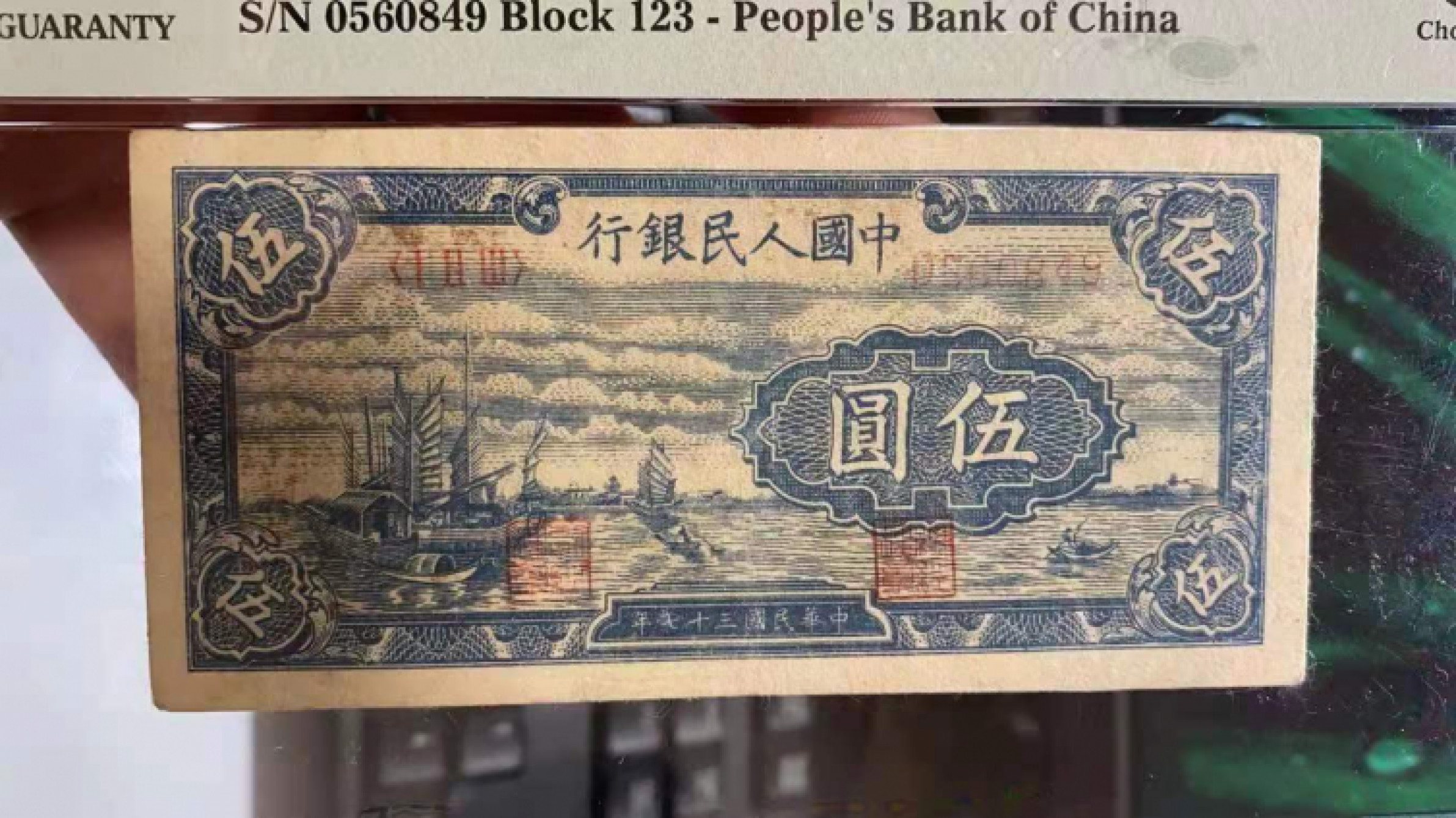 【华誉王者】1765期拍卖 一版小帆船 首发冠，黑色   过渡版 PMG35 123-0560849