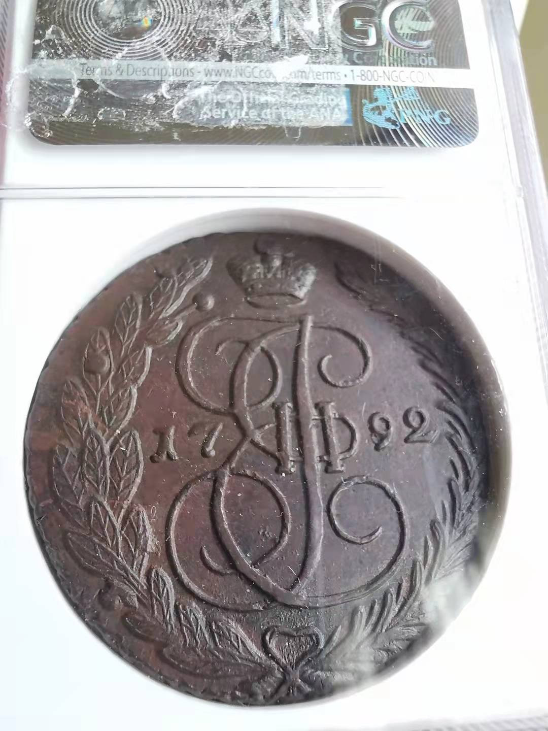 凡希社世界钱币微拍第一百六十九期 荐！1792俄国双头鹰5戈比大铜NGC-MS62