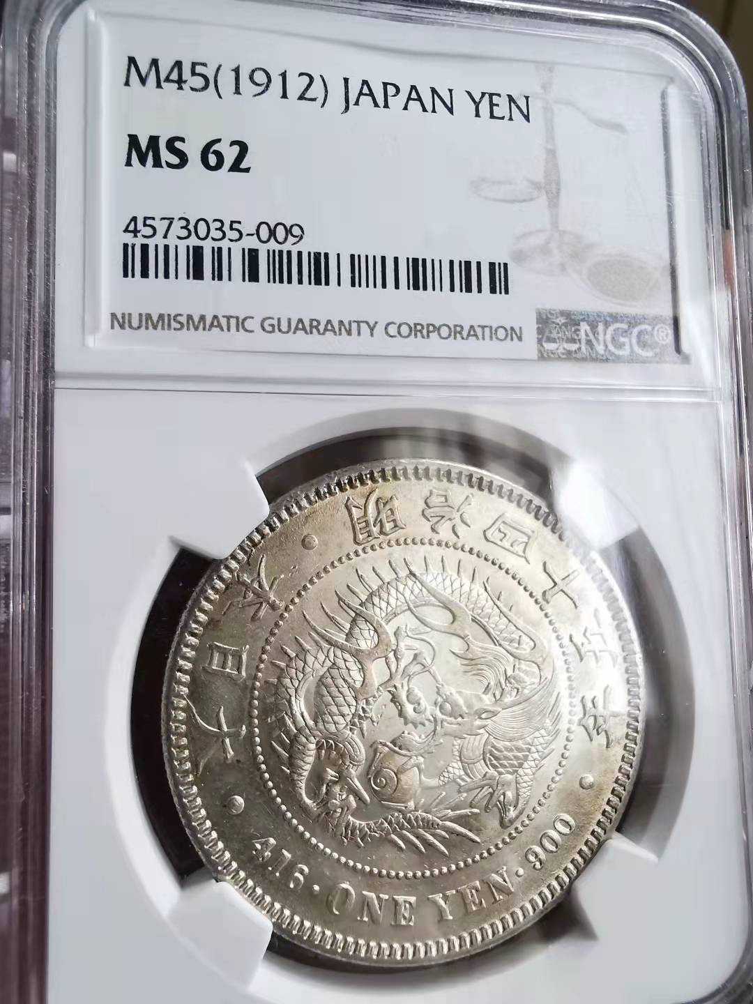 凡希社世界钱币微拍第一百六十九期 明治四十五年龙洋壹圆NGC-MS62