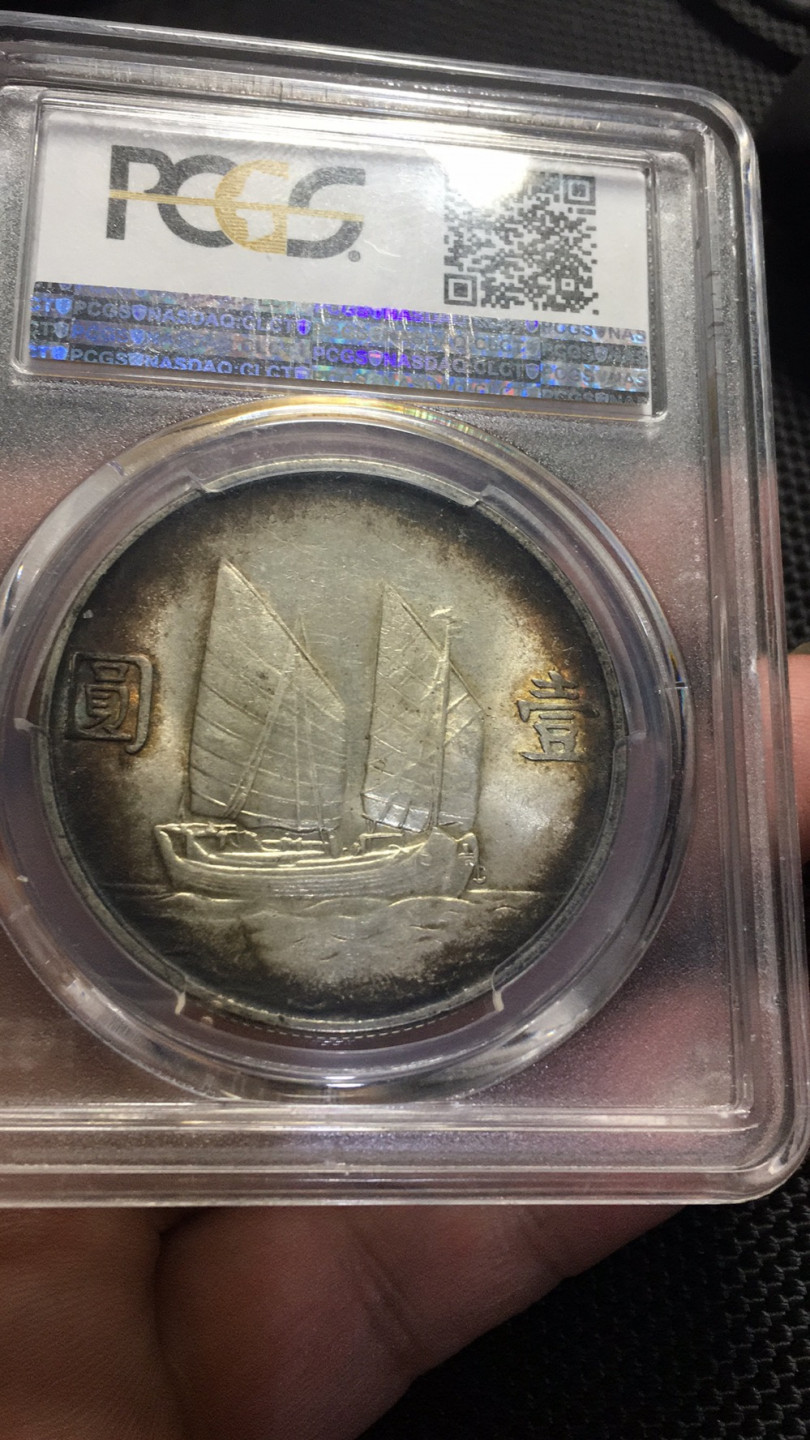 【华誉王者】1765期拍卖 卷首酱彩，23年船洋 PCGS Au58 按图发货【85018622】