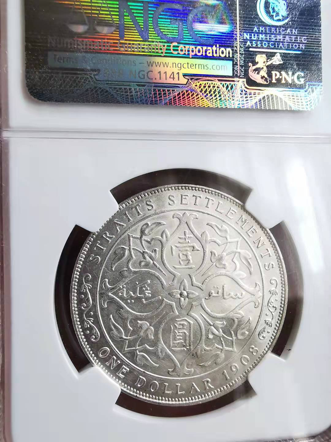 凡希社世界钱币微拍第一百六十九期 1908海峡爱七壹圆NGC-UNCD