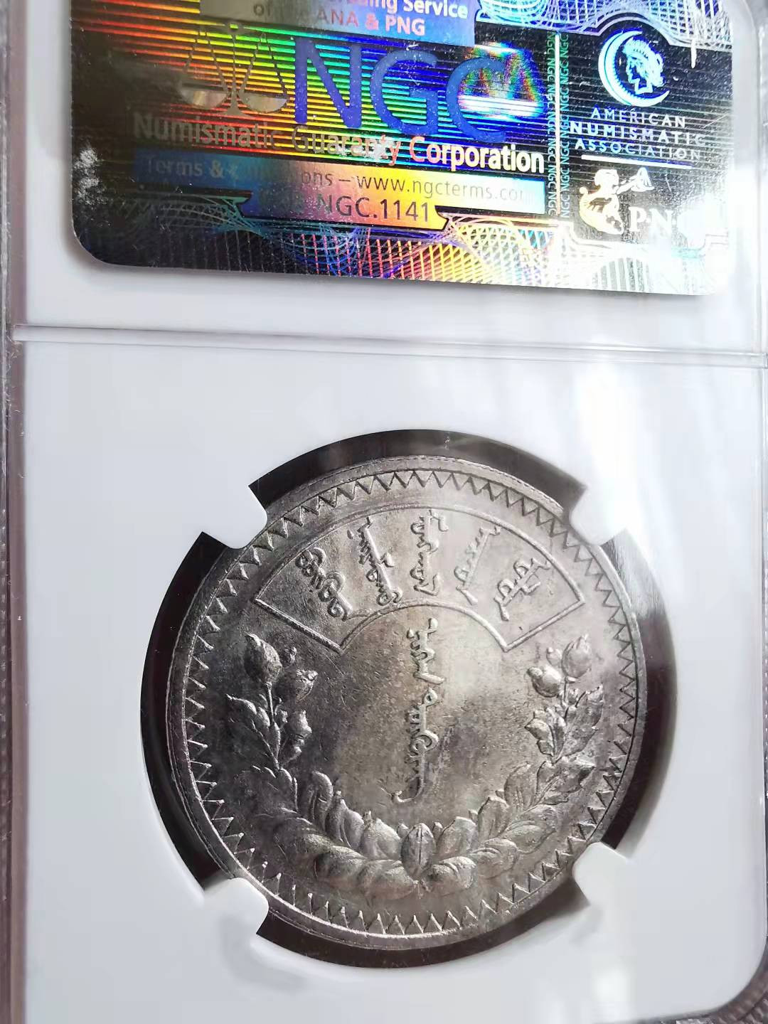 凡希社世界钱币微拍第一百六十九期 1925蒙古图格里克大银NGC-AU58