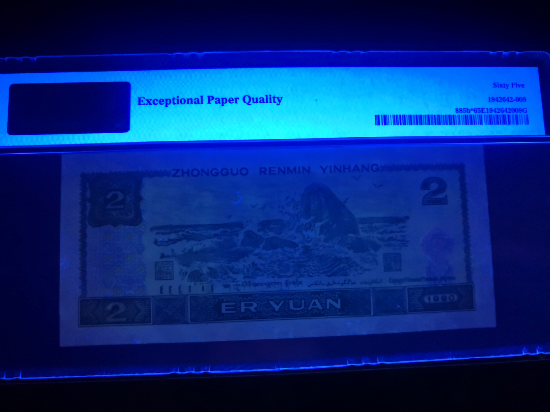 小铜钿钱币收藏第5期拍卖（N0.5），902补号／航天钞／70钞／绿幽灵合拍 902补号JX一枚，全程号码JⅩ17138555，PMG65E，豹子号。PMG65E以上就是绝品