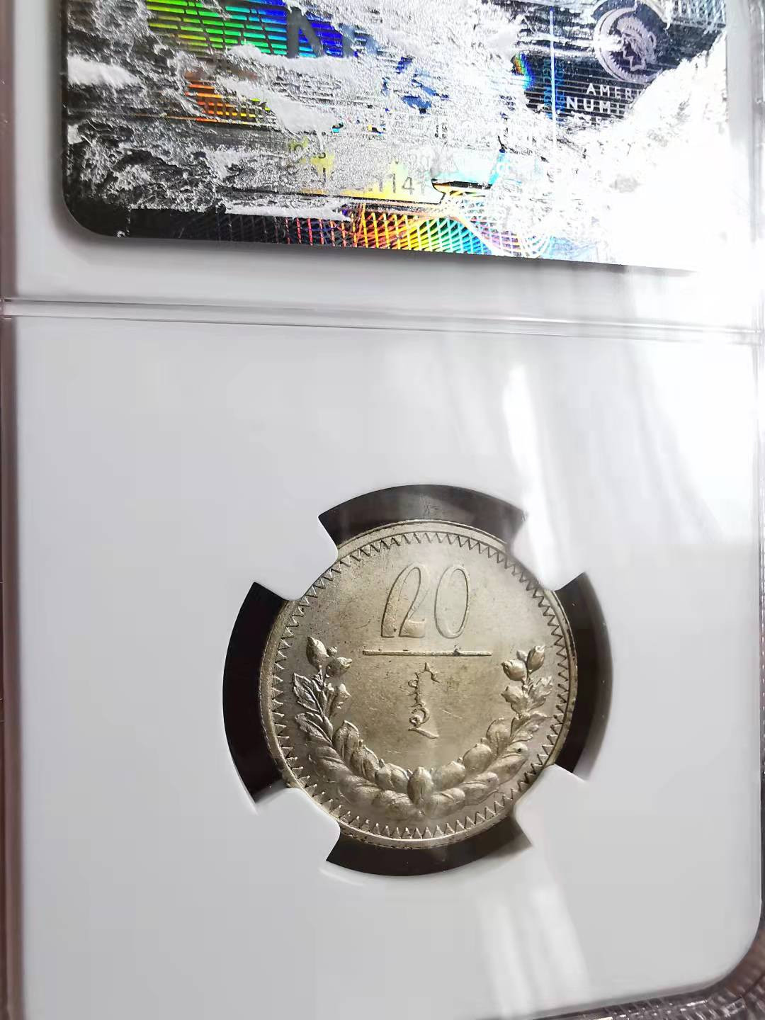 凡希社世界钱币微拍第一百六十九期 1925蒙古20戈比NGC-UNCD品相极好！