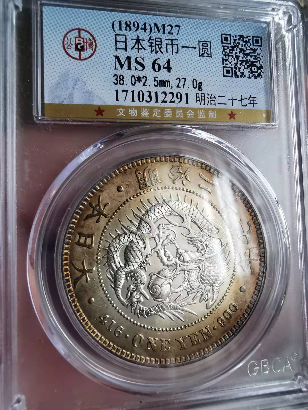 凡希社世界钱币微拍第一百六十九期 明治二十七年龙洋AU/UNC