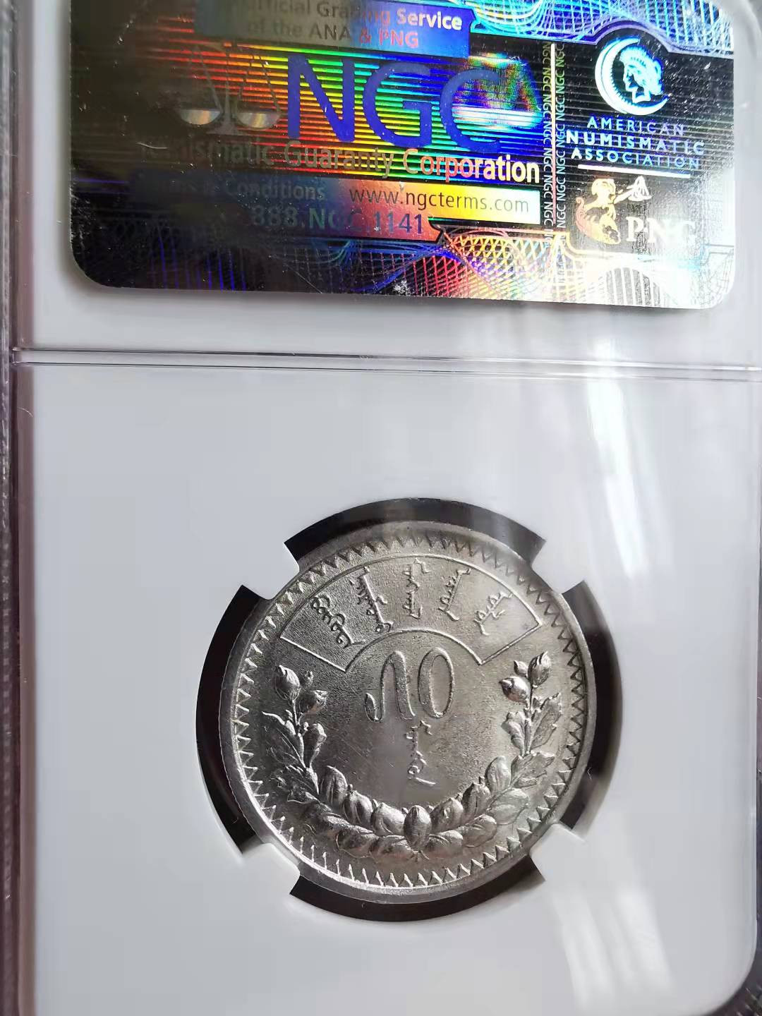 凡希社世界钱币微拍第一百六十九期 1925蒙古50蒙哥NGC-AU58