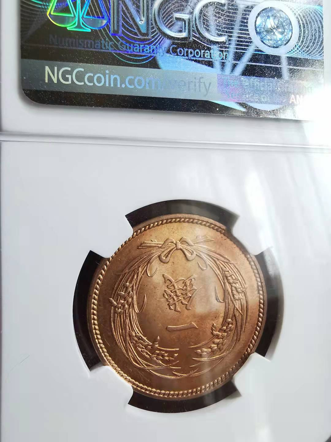 凡希社世界钱币微拍第一百六十九期 大正二年稻穗壹钱NGC-MS64原铜光！