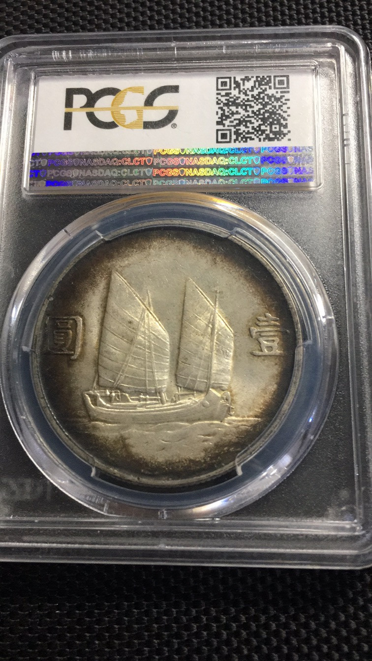 【华誉王者】1765期拍卖 卷首酱彩，23年船洋 PCGS Au58 按图发货【85018622】