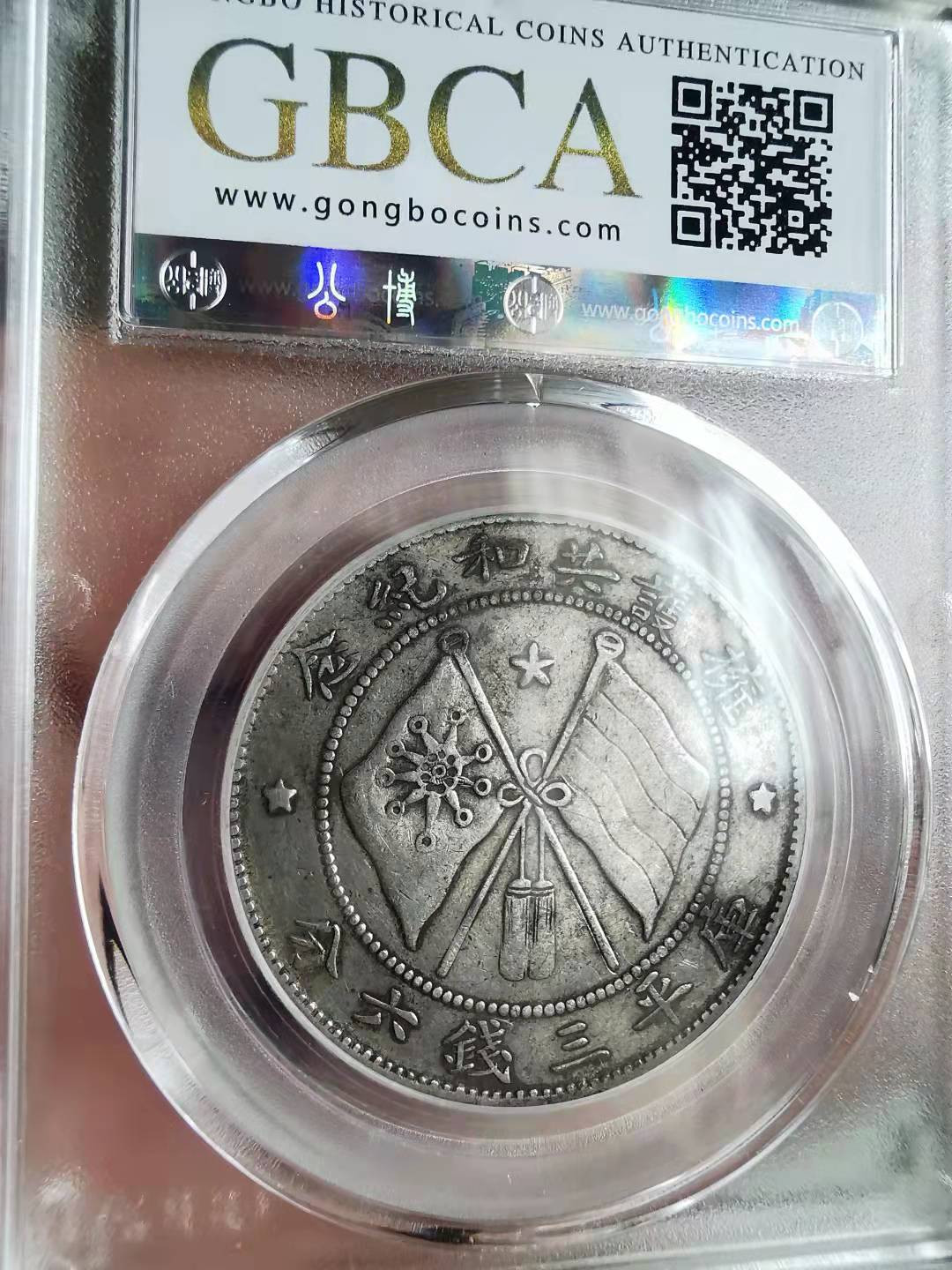 凡希社世界钱币微拍第一百六十九期 云南唐继尧正面像半圆美品