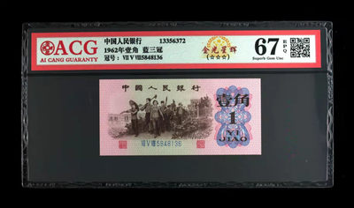 周六精品团购 - 爱藏评级劳动壹角—金光星辉，而且正面也有荧光，藏友们称之为冰玉一角，但是爱藏没有冰玉壹角的标，只标注金光星辉，现在PMG已出标荧光冰玉