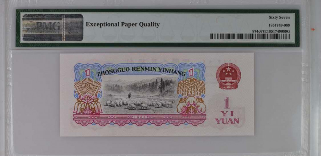 《粤典收藏》精品收藏第二十二期 三版二罗马拖拉机幸运树无47，PMG67