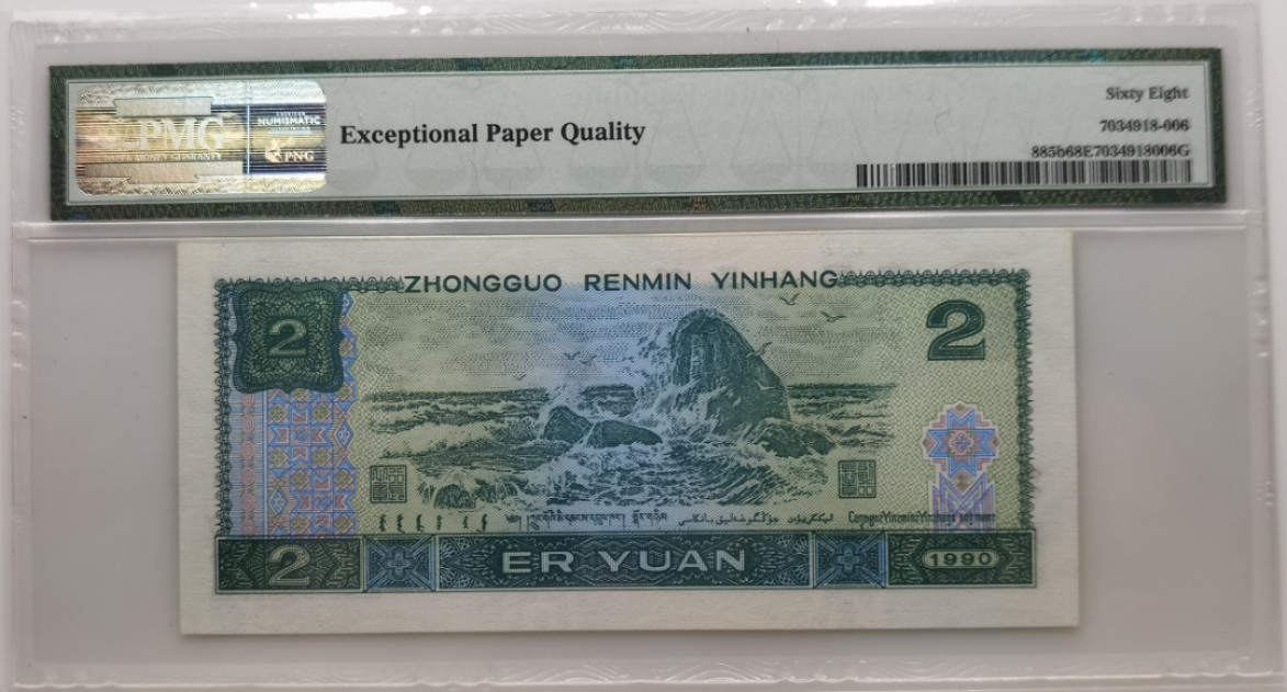 大中华拍卖第674期 四版902豹子5 FQ11058555