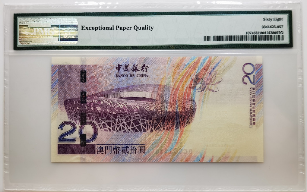 大中华拍卖第674期 澳门奥运钞0820千位小号 BC001656