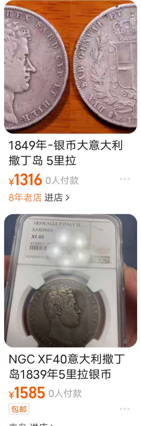 N&C 第十五期 瓷器纸币银币迷你场 1842萨丁岛5里拉大银币 原黑包浆 带一戳记