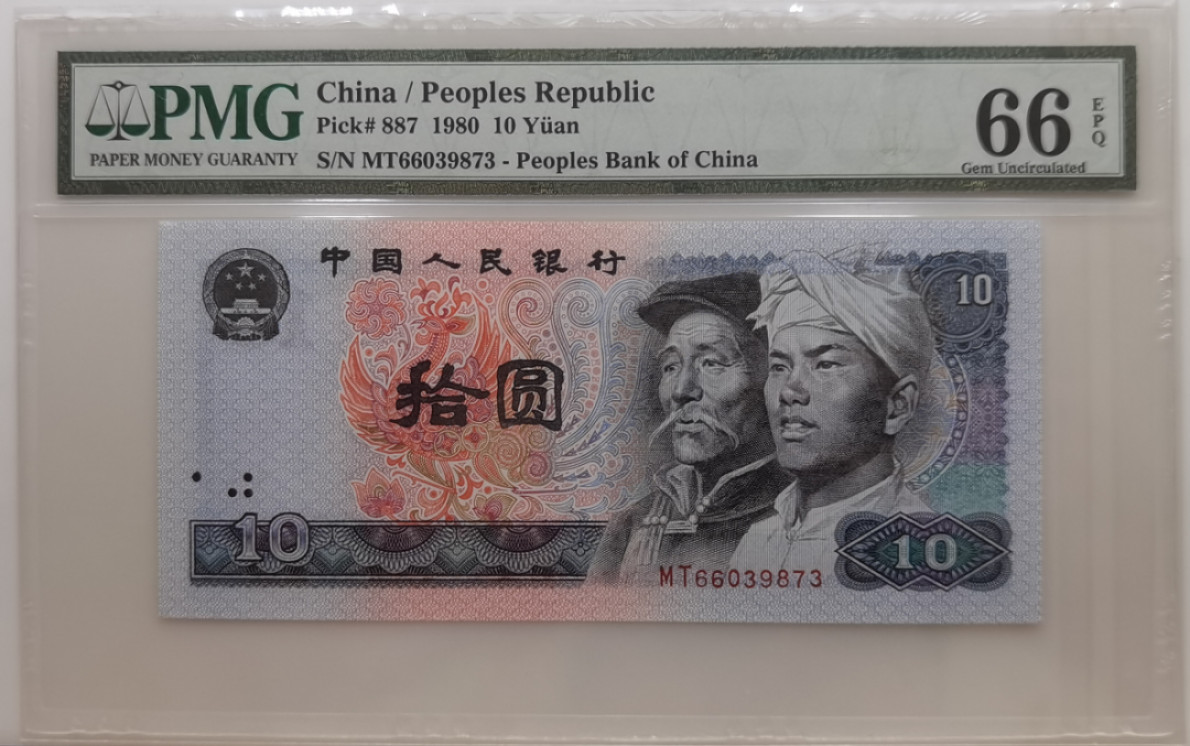 大中华拍卖第674期 四版8010 MT66039873