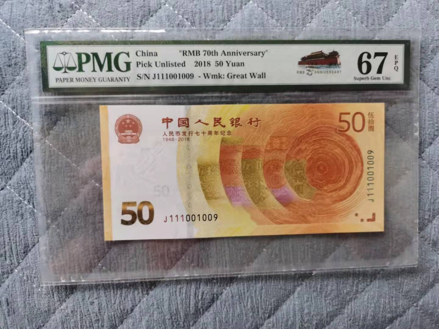 【华誉王者】1766期拍卖  70钞火箭头，人三019组合，倒置号，全程无23457，号码简洁漂亮。PMG67E J111001009