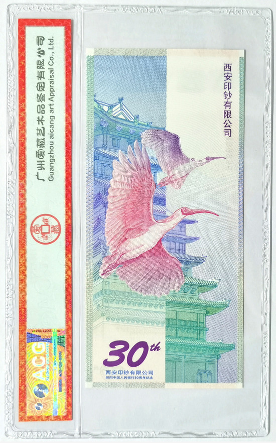 大中华拍卖第674期 西安印钞2015年回归中国人民银行30周年纪念劵 PY0499955