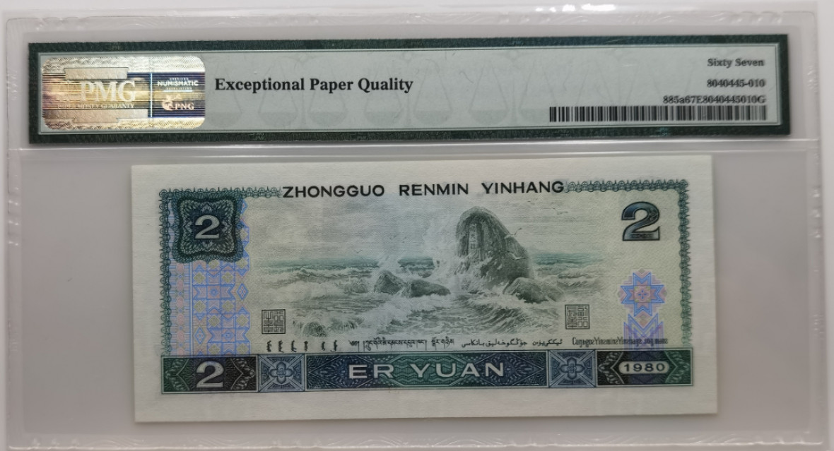 大中华拍卖第674期 四版802 IW51329110