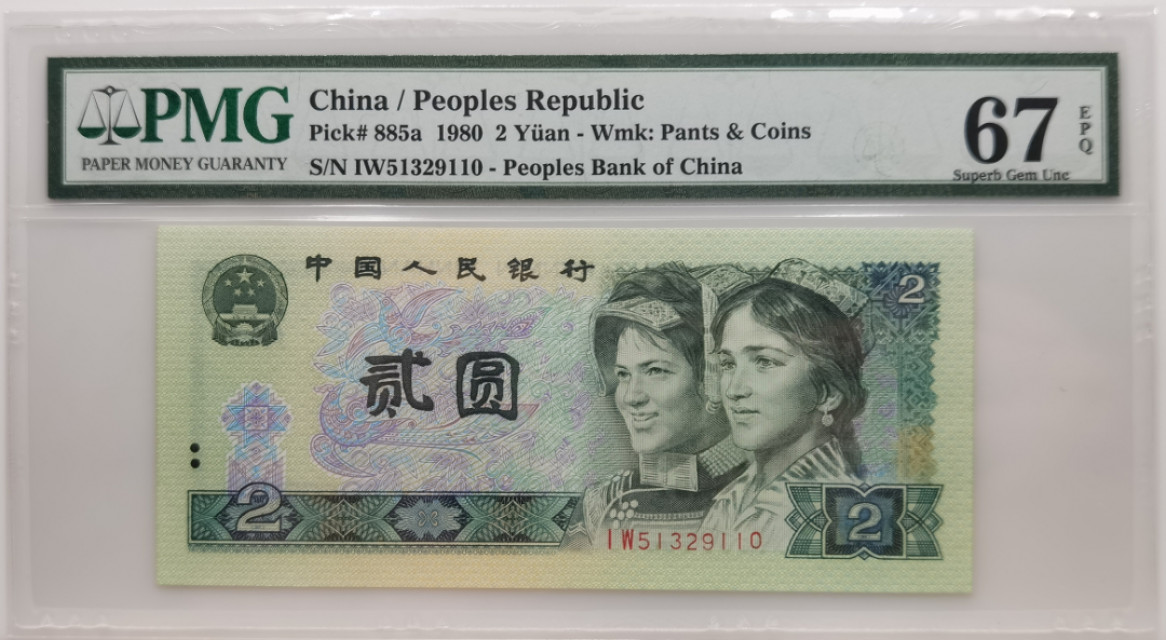 大中华拍卖第674期 四版802 IW51329110