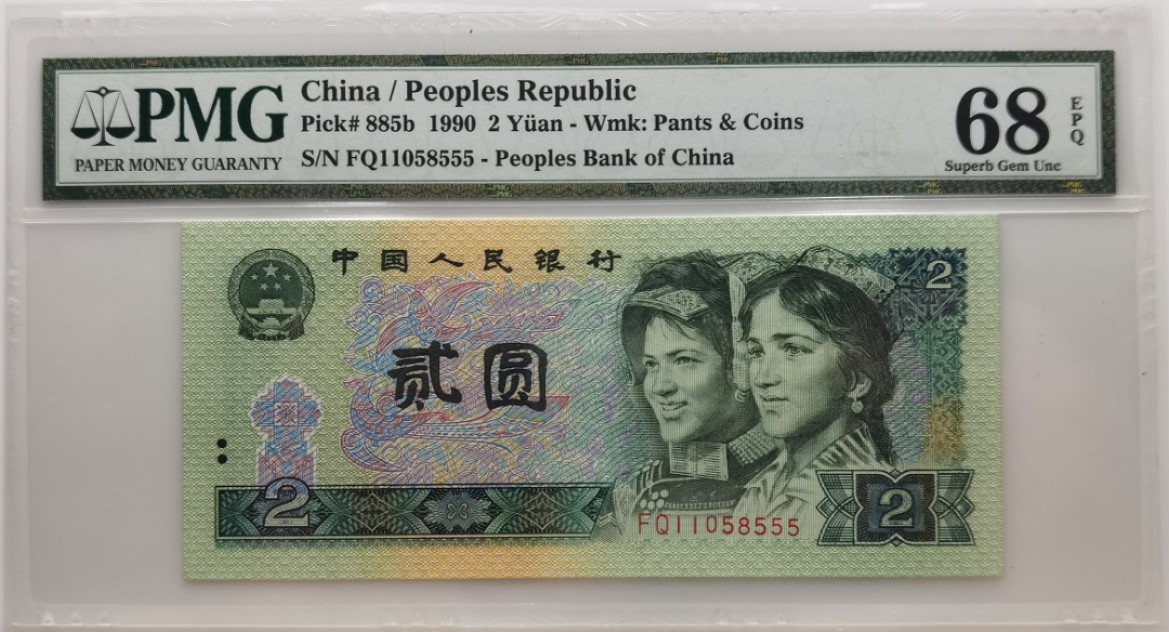 大中华拍卖第674期 四版902豹子5 FQ11058555