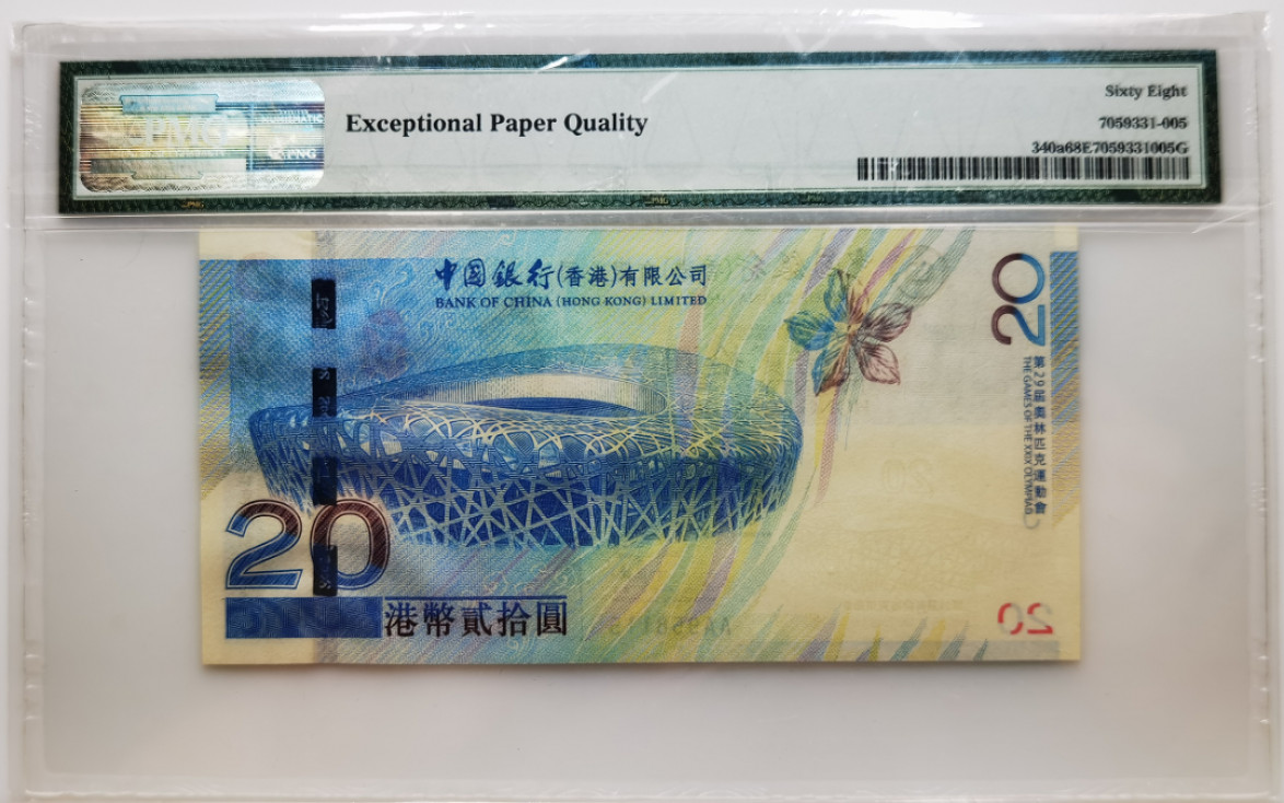 大中华拍卖第674期 香港奥运钞0820 AA958115