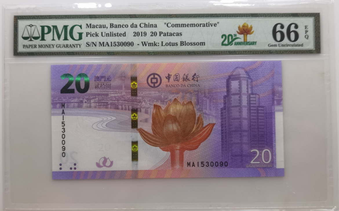 大中华拍卖第674期 澳门中国银行澳门回归20周年纪念钞1920 MA1530090