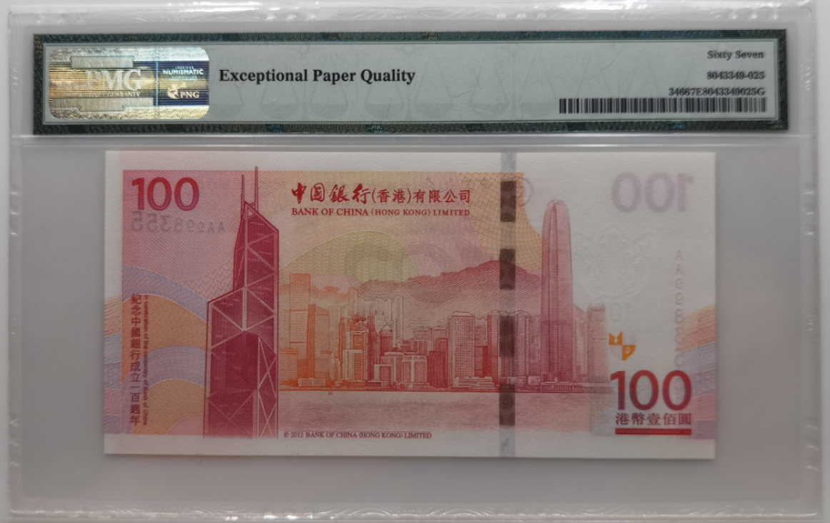 大中华拍卖第674期 香港中银100周年纪念钞12100 AA998355