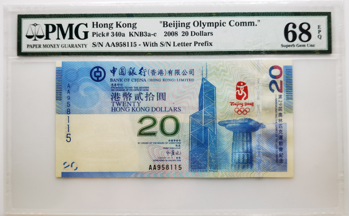 大中华拍卖第674期 香港奥运钞0820 AA958115