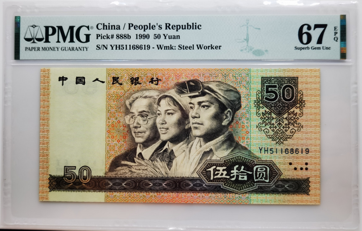 大中华拍卖第674期 四版9050 YH51168619