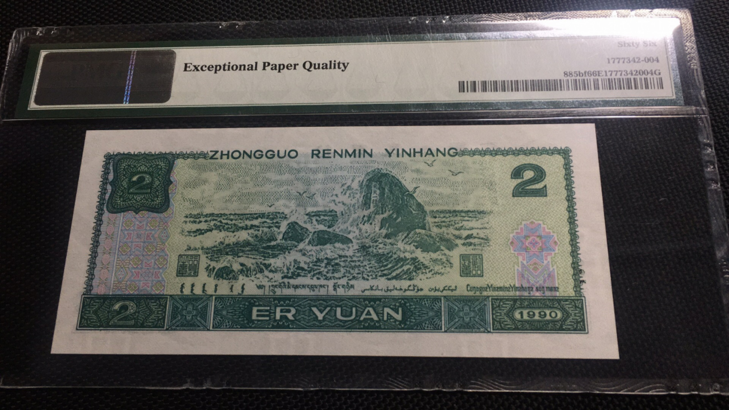 【华誉王者】1766期拍卖 902荧光之王豹子222 无47 PMG66E FY13505222