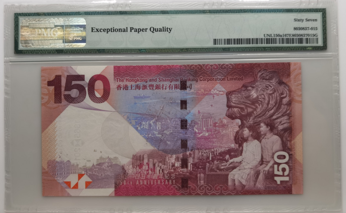 大中华拍卖第674期 香港汇丰银行150周年纪念钞15150 AA535369