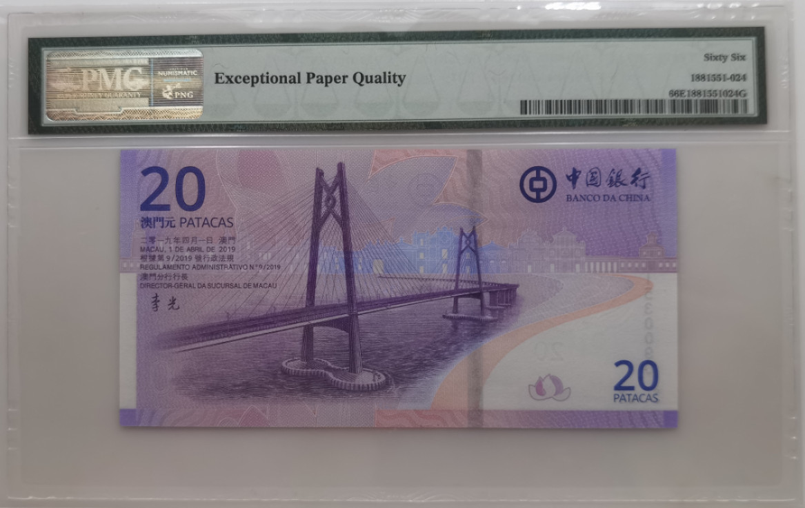 大中华拍卖第674期 澳门中国银行澳门回归20周年纪念钞1920 MA1530090