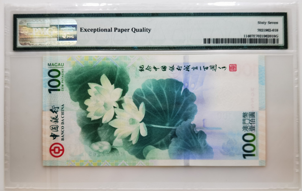 大中华拍卖第674期 澳门中银100周年纪念钞12100荷花钞 MO221165
