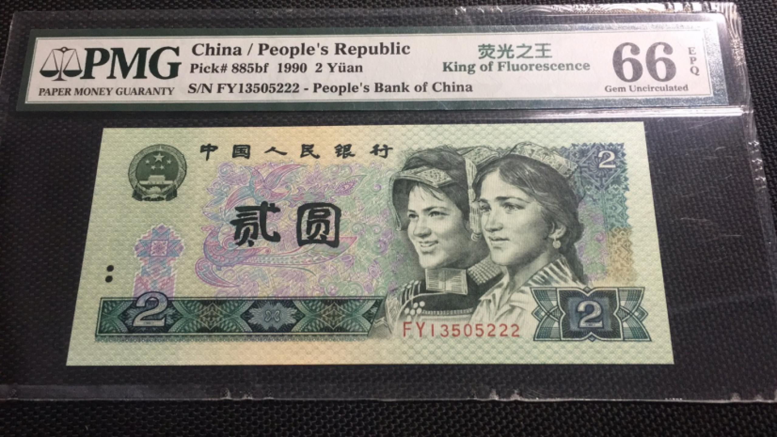 【华誉王者】1766期拍卖 902荧光之王豹子222 无47 PMG66E FY13505222