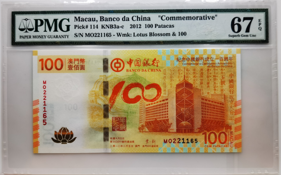 大中华拍卖第674期 澳门中银100周年纪念钞12100荷花钞 MO221165
