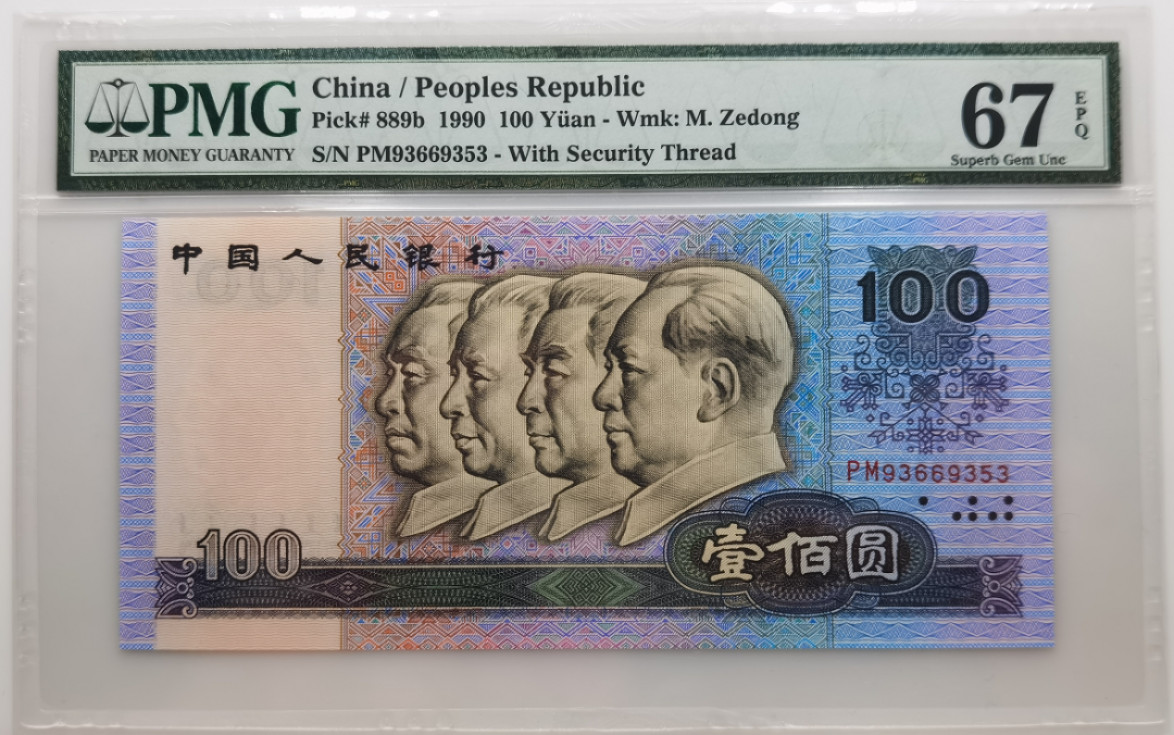 大中华拍卖第674期 四版90100 PM93669353