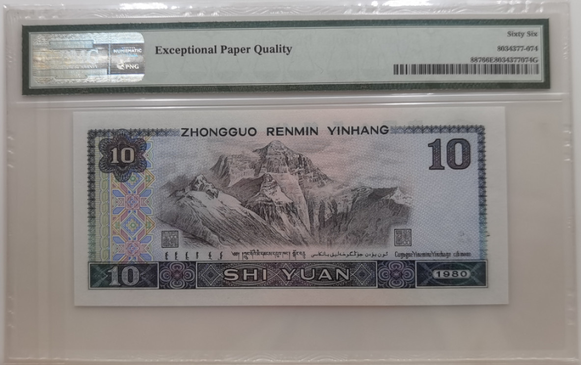 大中华拍卖第674期 四版8010 MT66039874